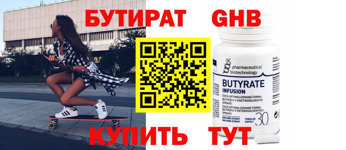 Североуральск  БУТИРАТ оксибутират  Вход с VPN 