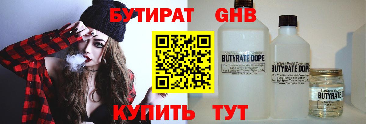 Бутират BDO 33% Североуральск