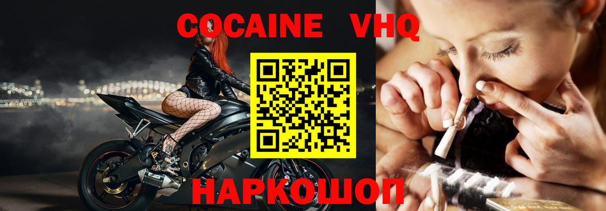COCAIN Эквадор  Вход с VPN  COCAIN  Североуральск  COCAIN VHQ 