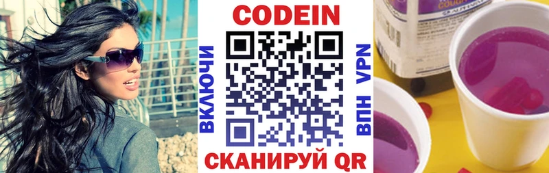 Кодеин Purple Drank  Североуральск 