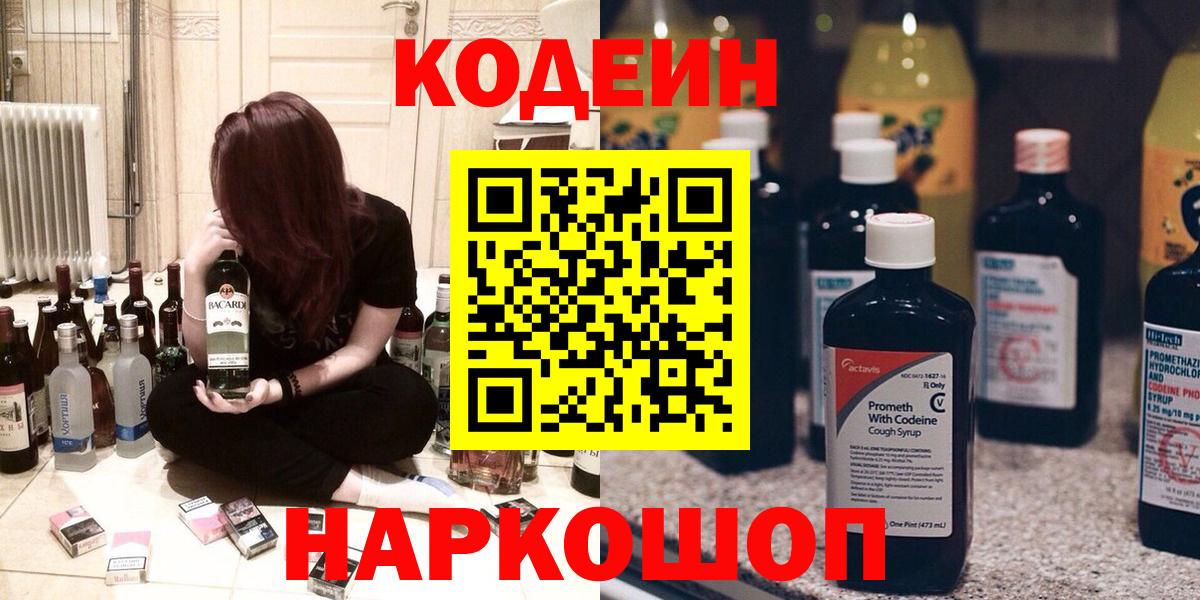 Кодеин Purple Drank Североуральск