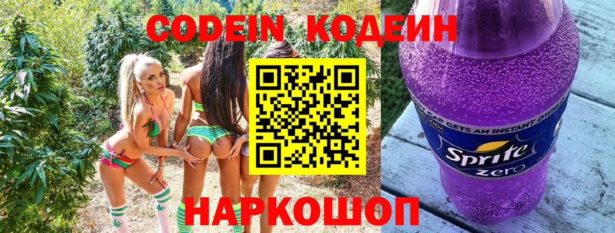 Кодеин напиток Lean (лин)  Codein напиток Lean (лин)  Североуральск  Вход с VPN 