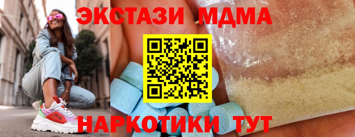 Североуральск  МДМА кристаллы  Вход с VPN  MDMA  МДМА crystal 