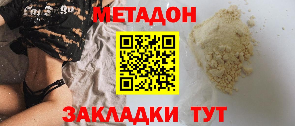 МЕТАДОН VHQ  Метадон кристалл  Североуральск  Вход с VPN 